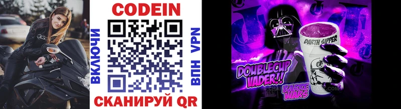 Codein напиток Lean (лин)  Калач 